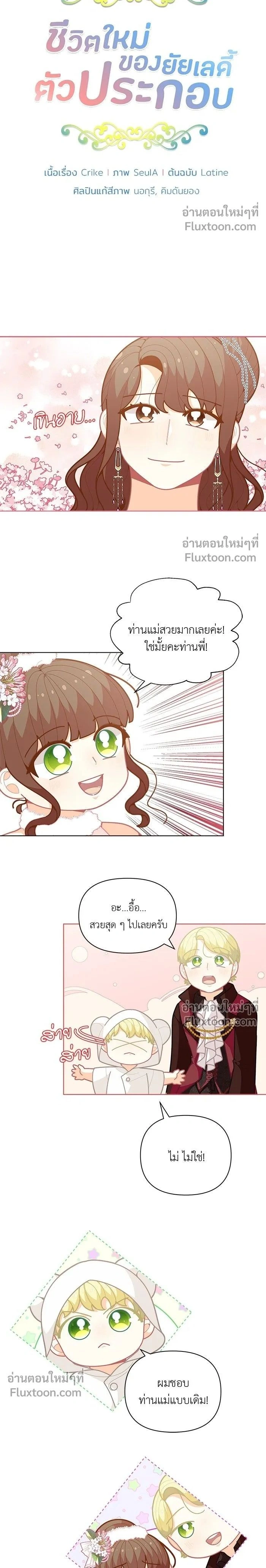 The Heroine of Drayfox - ชีวิตใหม่ของยัยเลดี้ตัวประกอบ - หน้า 2