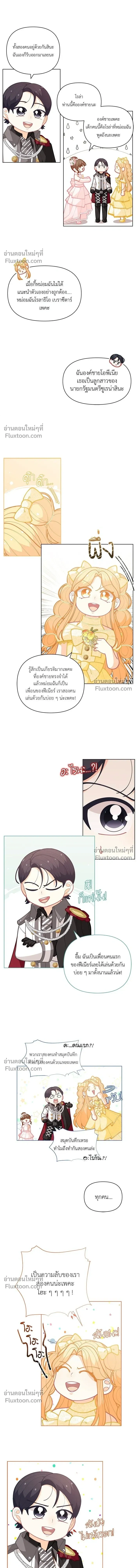 The Heroine of Drayfox - ชีวิตใหม่ของยัยเลดี้ตัวประกอบ - หน้า 10