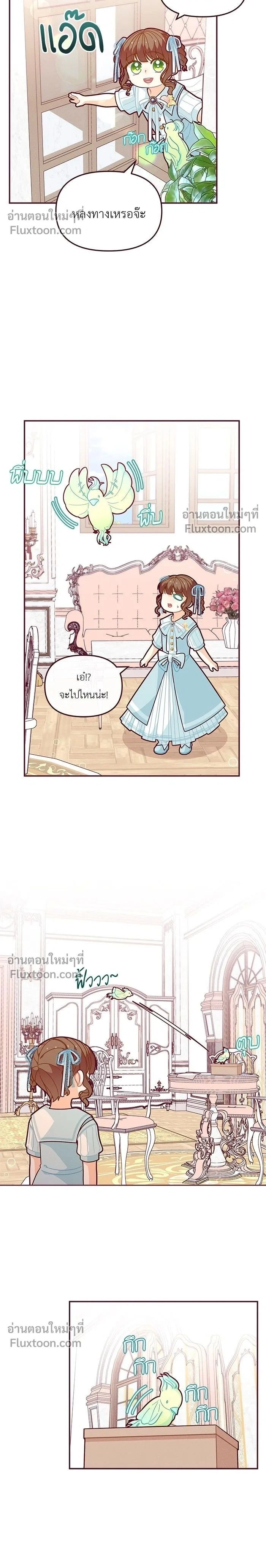 The Heroine of Drayfox - ชีวิตใหม่ของยัยเลดี้ตัวประกอบ - หน้า 2
