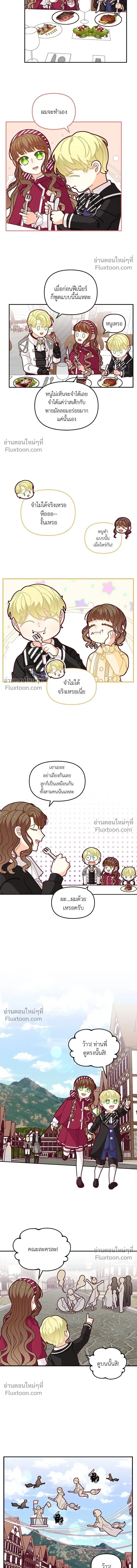 The Heroine of Drayfox - ชีวิตใหม่ของยัยเลดี้ตัวประกอบ - หน้า 8