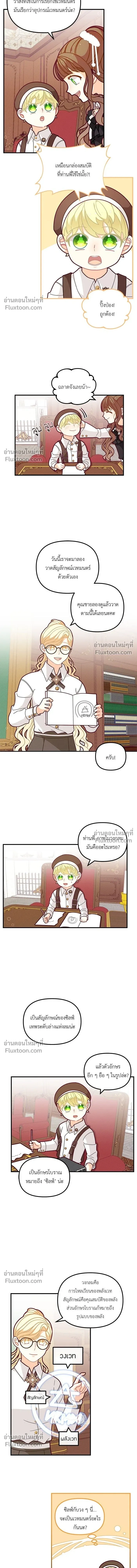 The Heroine of Drayfox - ชีวิตใหม่ของยัยเลดี้ตัวประกอบ - หน้า 10