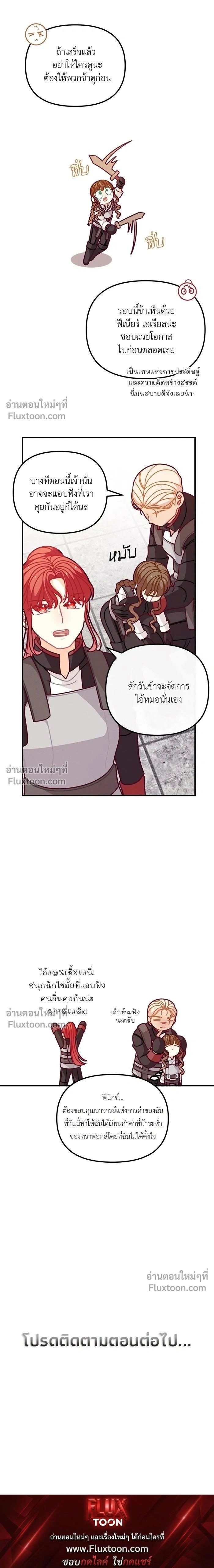 The Heroine of Drayfox - ชีวิตใหม่ของยัยเลดี้ตัวประกอบ - หน้า 12