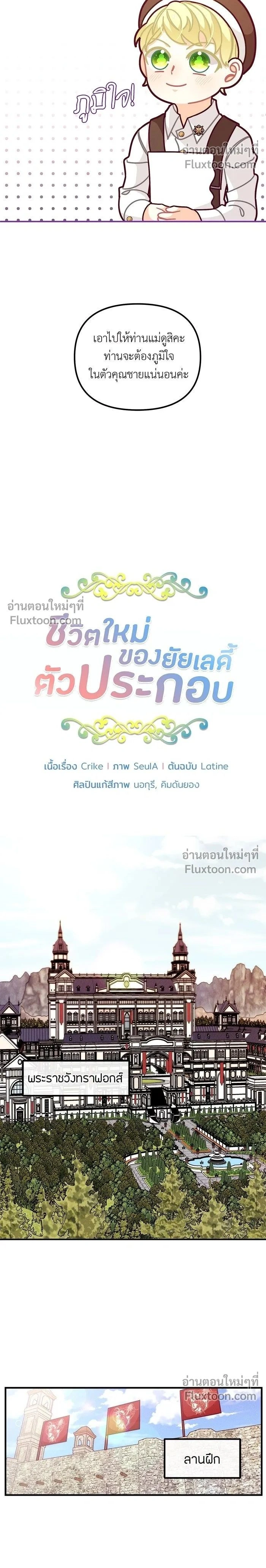 The Heroine of Drayfox - ชีวิตใหม่ของยัยเลดี้ตัวประกอบ - หน้า 2