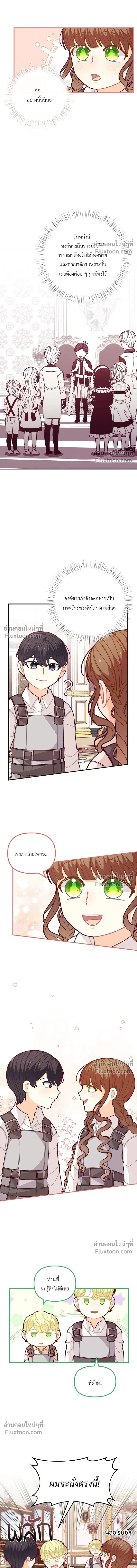 The Heroine of Drayfox - ชีวิตใหม่ของยัยเลดี้ตัวประกอบ - หน้า 4