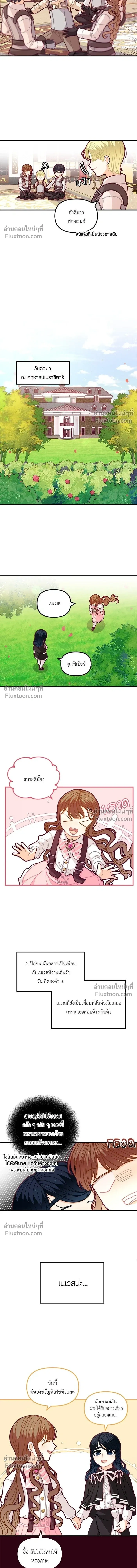 The Heroine of Drayfox - ชีวิตใหม่ของยัยเลดี้ตัวประกอบ - หน้า 5