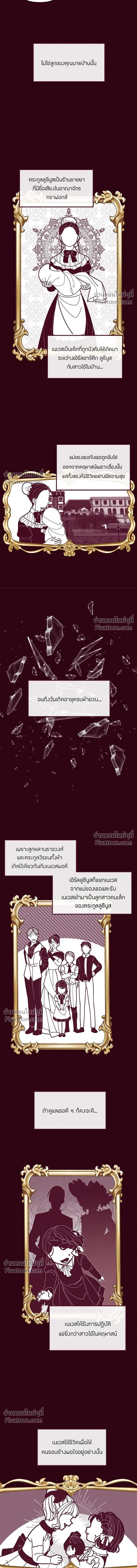 The Heroine of Drayfox - ชีวิตใหม่ของยัยเลดี้ตัวประกอบ - หน้า 6