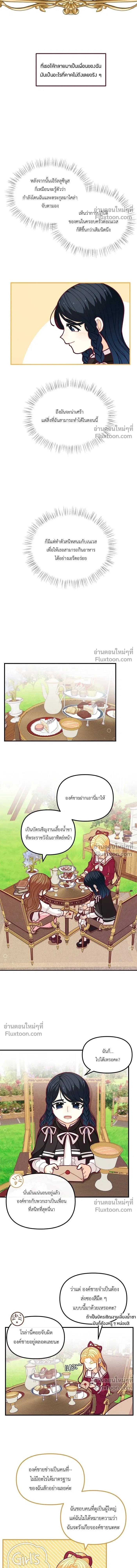 The Heroine of Drayfox - ชีวิตใหม่ของยัยเลดี้ตัวประกอบ - หน้า 7