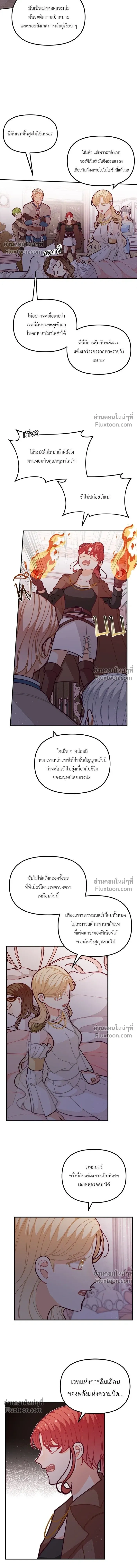 The Heroine of Drayfox - ชีวิตใหม่ของยัยเลดี้ตัวประกอบ - หน้า 3