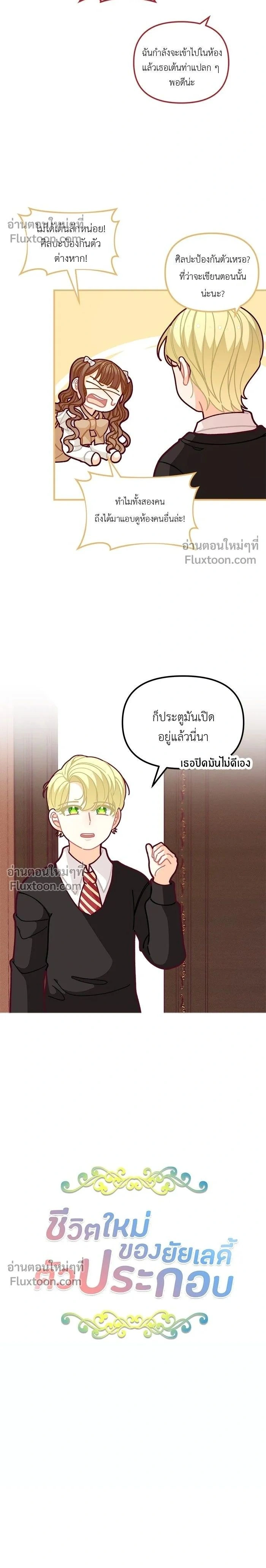 The Heroine of Drayfox - ชีวิตใหม่ของยัยเลดี้ตัวประกอบ - หน้า 2