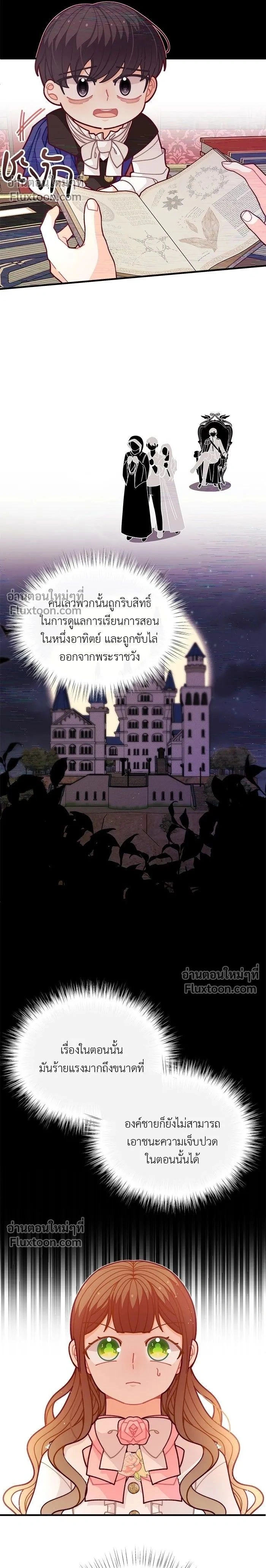 The Heroine of Drayfox - ชีวิตใหม่ของยัยเลดี้ตัวประกอบ - หน้า 2