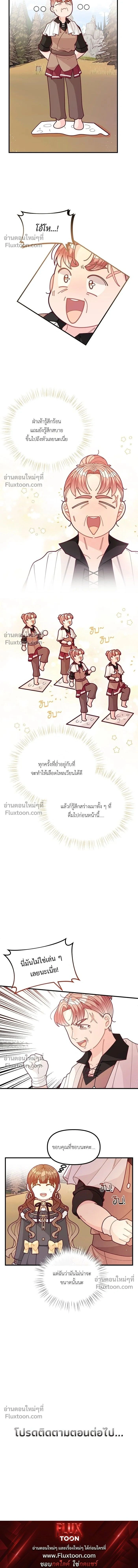 The Heroine of Drayfox - ชีวิตใหม่ของยัยเลดี้ตัวประกอบ - หน้า 11