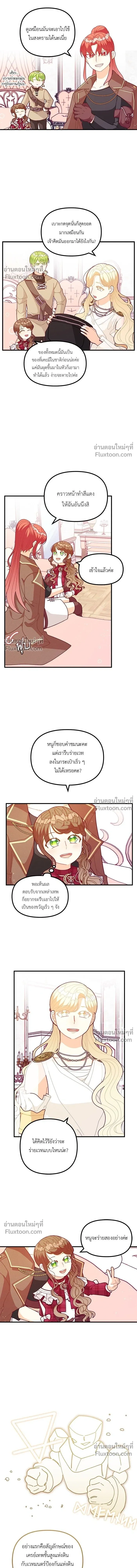 The Heroine of Drayfox - ชีวิตใหม่ของยัยเลดี้ตัวประกอบ - หน้า 3