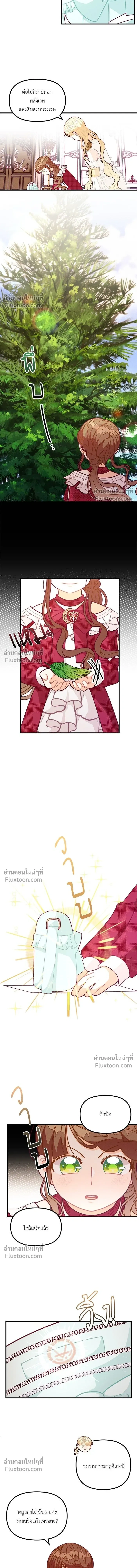 The Heroine of Drayfox - ชีวิตใหม่ของยัยเลดี้ตัวประกอบ - หน้า 7
