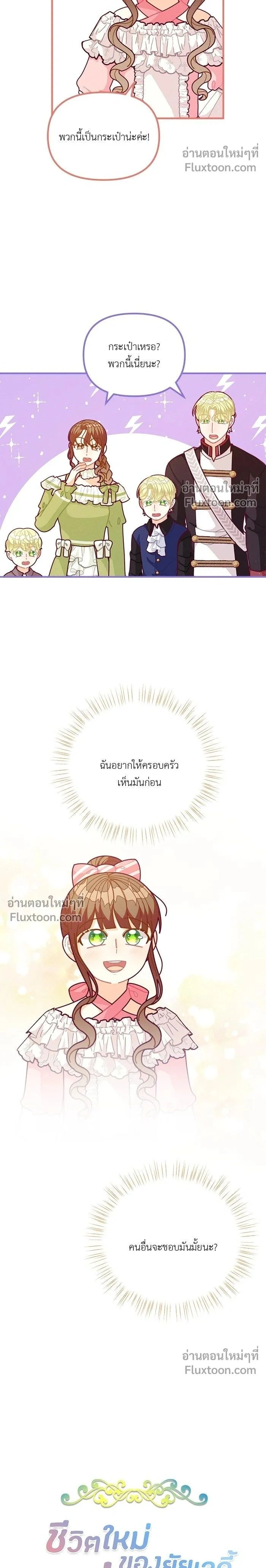 The Heroine of Drayfox - ชีวิตใหม่ของยัยเลดี้ตัวประกอบ - หน้า 2