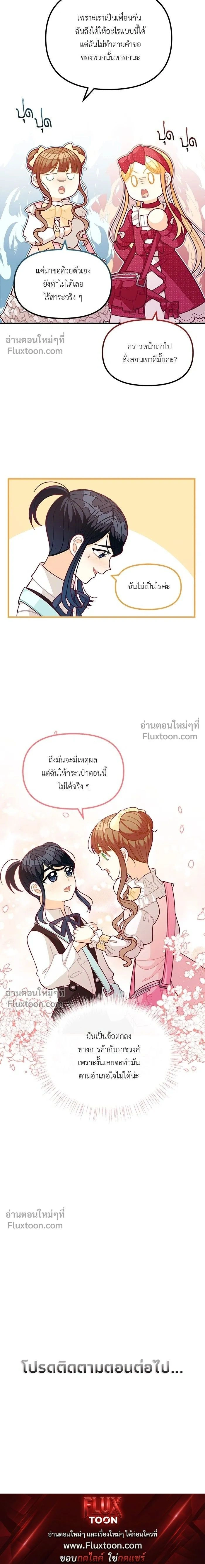 The Heroine of Drayfox - ชีวิตใหม่ของยัยเลดี้ตัวประกอบ - หน้า 13