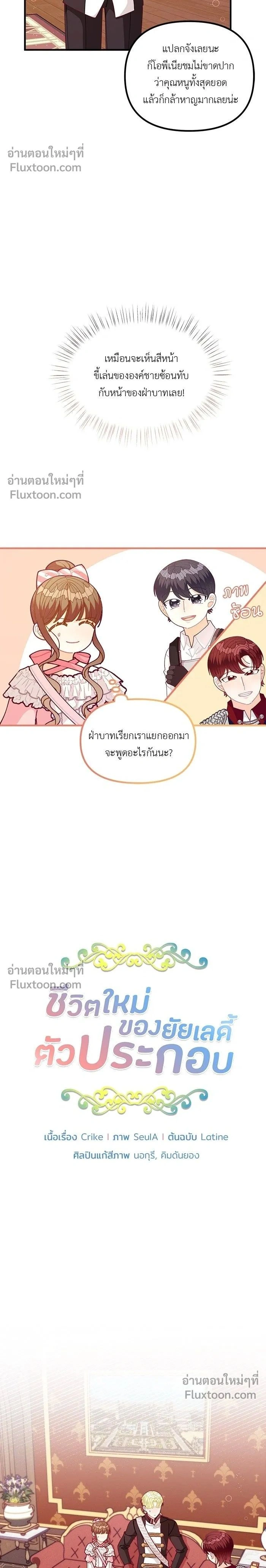 The Heroine of Drayfox - ชีวิตใหม่ของยัยเลดี้ตัวประกอบ - หน้า 2