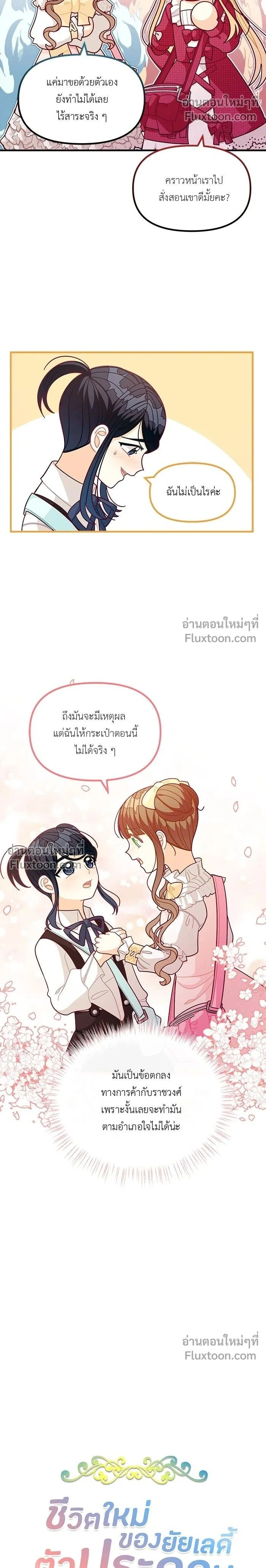 The Heroine of Drayfox - ชีวิตใหม่ของยัยเลดี้ตัวประกอบ - หน้า 2