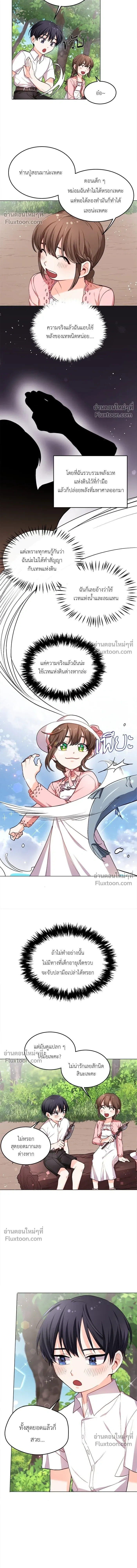 The Heroine of Drayfox - ชีวิตใหม่ของยัยเลดี้ตัวประกอบ - หน้า 11