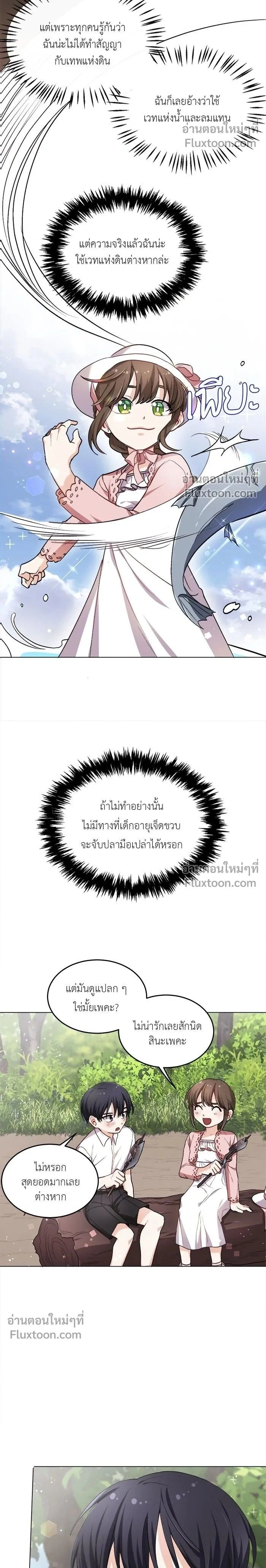 The Heroine of Drayfox - ชีวิตใหม่ของยัยเลดี้ตัวประกอบ - หน้า 2