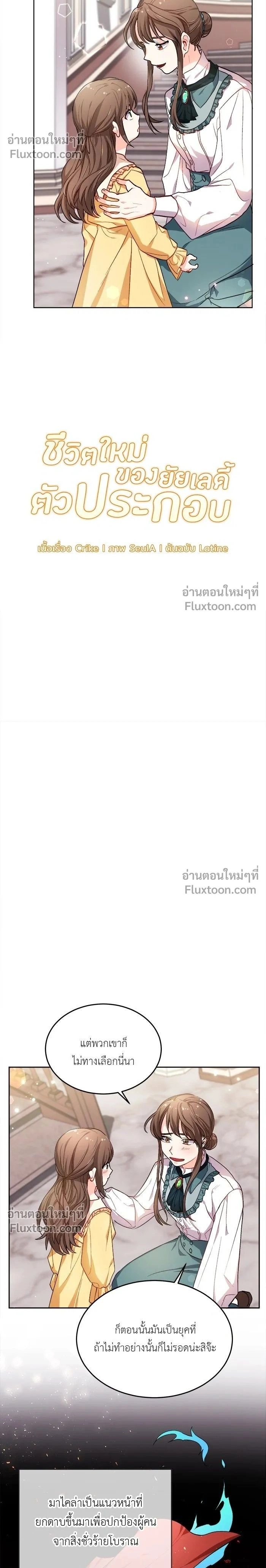 The Heroine of Drayfox - ชีวิตใหม่ของยัยเลดี้ตัวประกอบ - หน้า 2