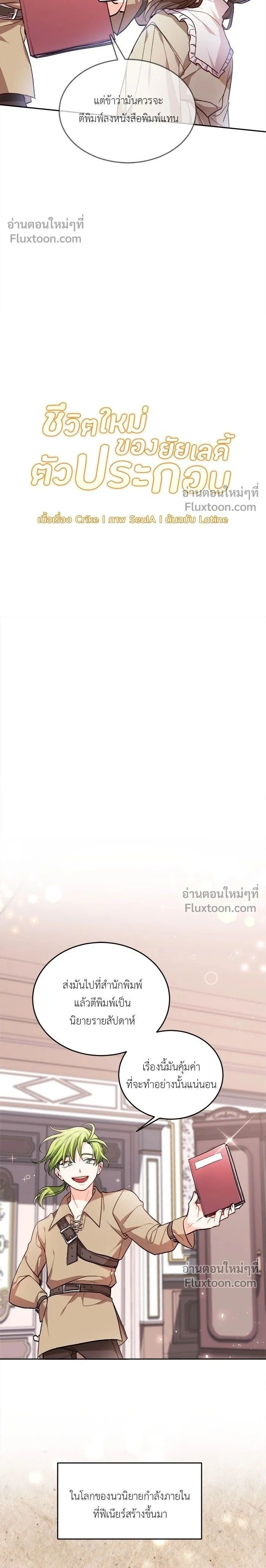 The Heroine of Drayfox - ชีวิตใหม่ของยัยเลดี้ตัวประกอบ - หน้า 2