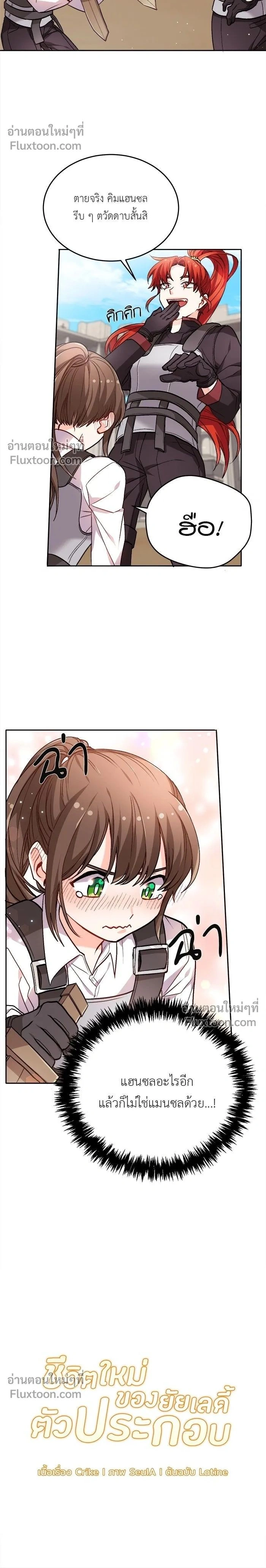 The Heroine of Drayfox - ชีวิตใหม่ของยัยเลดี้ตัวประกอบ - หน้า 2