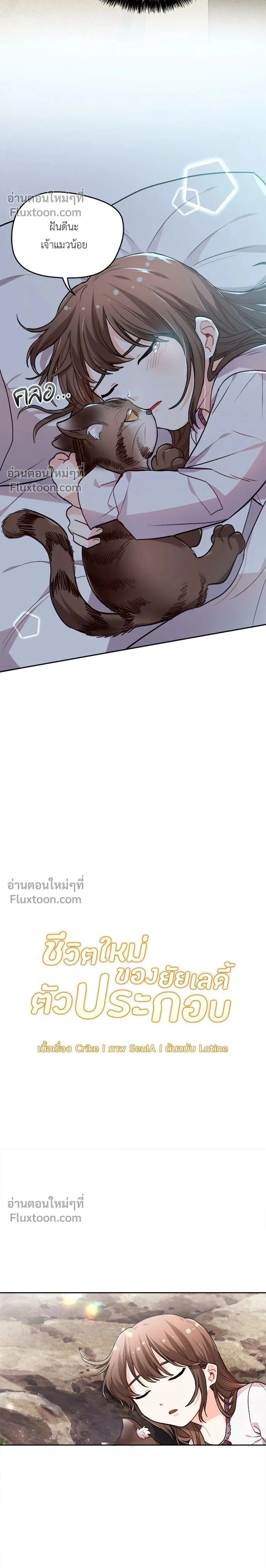 The Heroine of Drayfox - ชีวิตใหม่ของยัยเลดี้ตัวประกอบ - หน้า 2