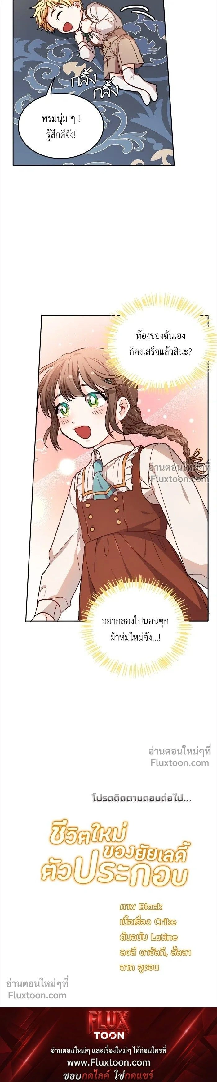 The Heroine of Drayfox - ชีวิตใหม่ของยัยเลดี้ตัวประกอบ - หน้า 13