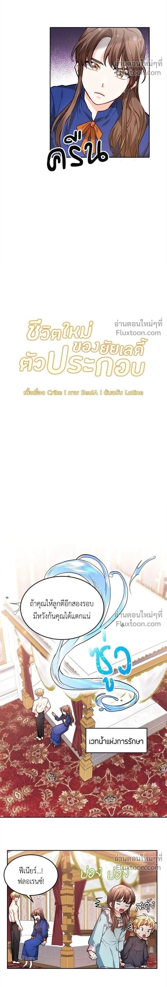 The Heroine of Drayfox - ชีวิตใหม่ของยัยเลดี้ตัวประกอบ - หน้า 2