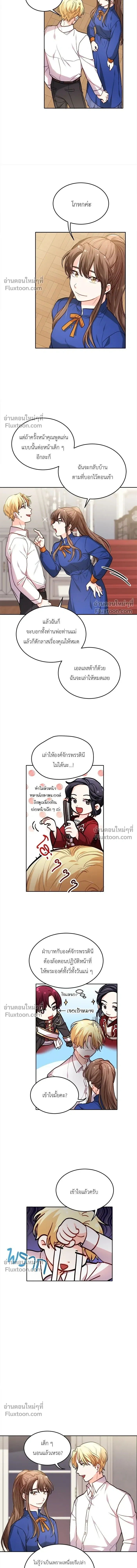 The Heroine of Drayfox - ชีวิตใหม่ของยัยเลดี้ตัวประกอบ - หน้า 5