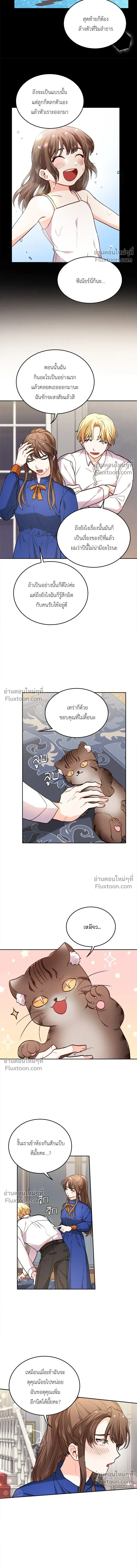 The Heroine of Drayfox - ชีวิตใหม่ของยัยเลดี้ตัวประกอบ - หน้า 7