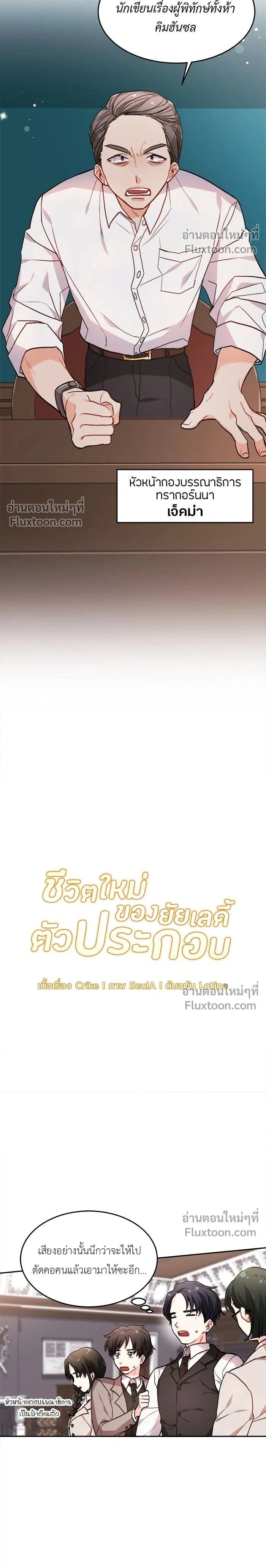 The Heroine of Drayfox - ชีวิตใหม่ของยัยเลดี้ตัวประกอบ - หน้า 2