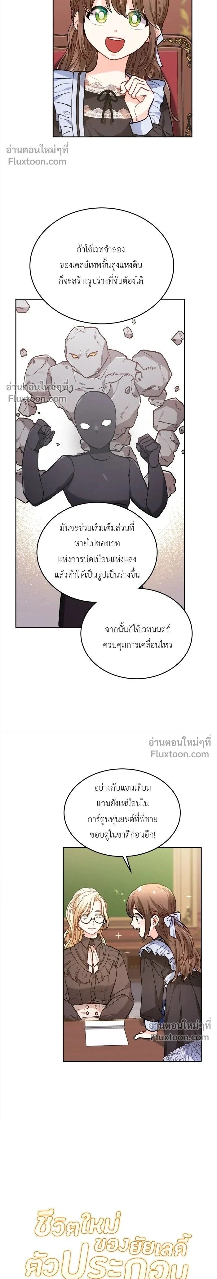 The Heroine of Drayfox - ชีวิตใหม่ของยัยเลดี้ตัวประกอบ - หน้า 2
