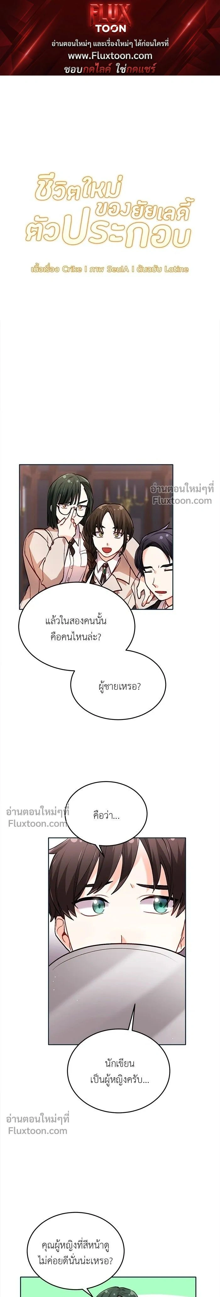 The Heroine of Drayfox - ชีวิตใหม่ของยัยเลดี้ตัวประกอบ - หน้า 1