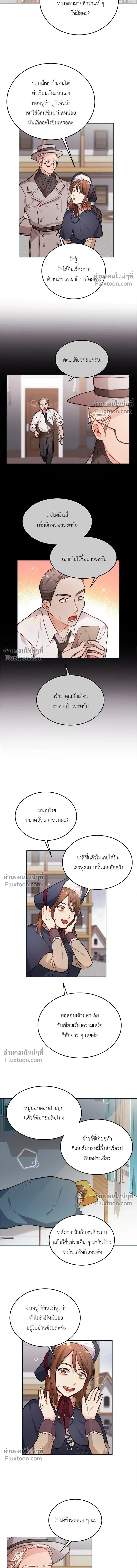 The Heroine of Drayfox - ชีวิตใหม่ของยัยเลดี้ตัวประกอบ - หน้า 11
