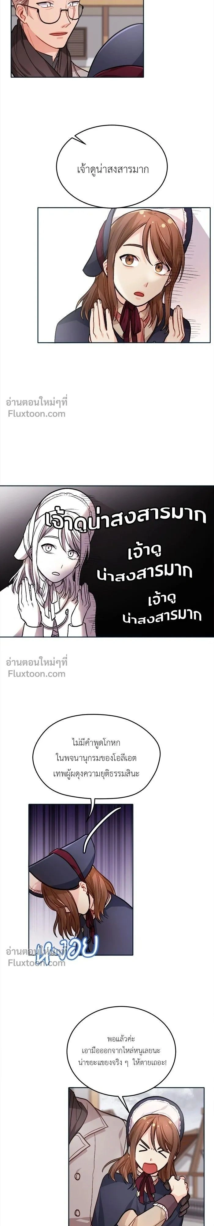 The Heroine of Drayfox - ชีวิตใหม่ของยัยเลดี้ตัวประกอบ - หน้า 12