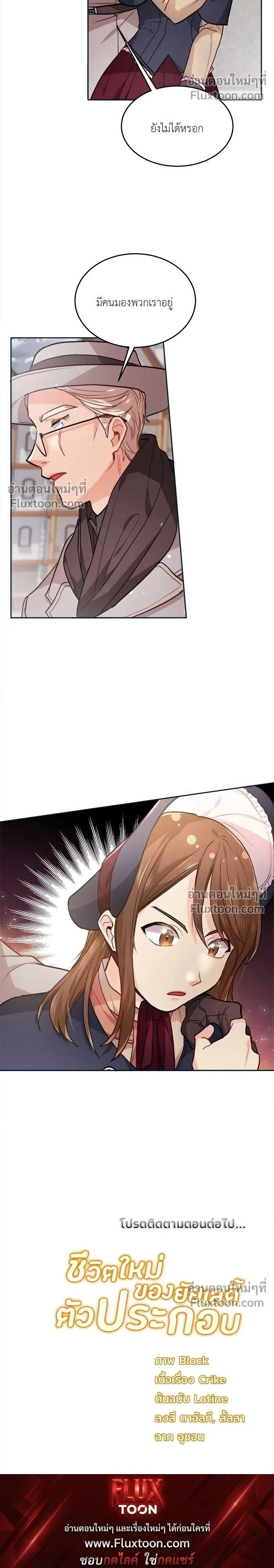 The Heroine of Drayfox - ชีวิตใหม่ของยัยเลดี้ตัวประกอบ - หน้า 13