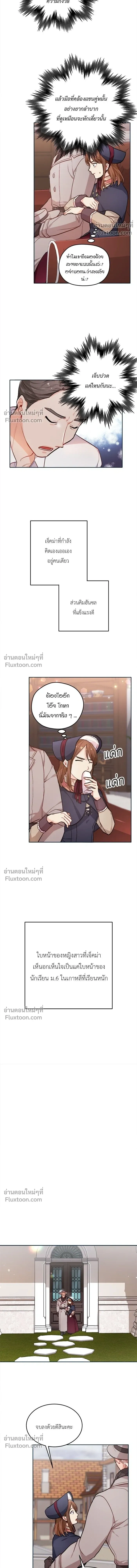 The Heroine of Drayfox - ชีวิตใหม่ของยัยเลดี้ตัวประกอบ - หน้า 9