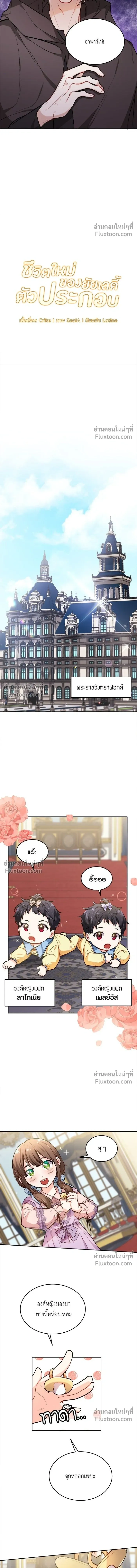 The Heroine of Drayfox - ชีวิตใหม่ของยัยเลดี้ตัวประกอบ - หน้า 3