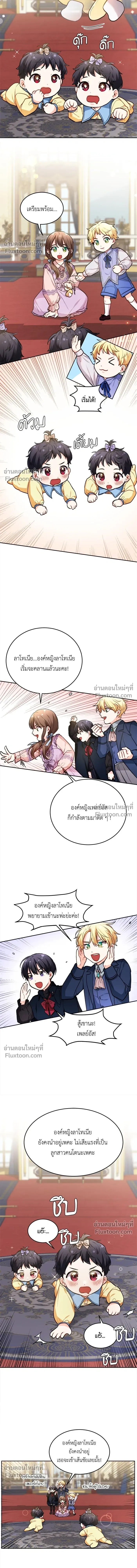 The Heroine of Drayfox - ชีวิตใหม่ของยัยเลดี้ตัวประกอบ - หน้า 4