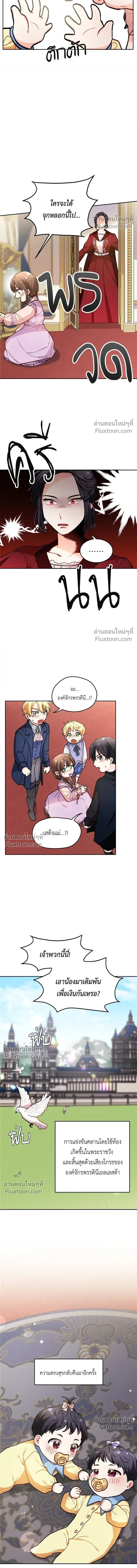 The Heroine of Drayfox - ชีวิตใหม่ของยัยเลดี้ตัวประกอบ - หน้า 8