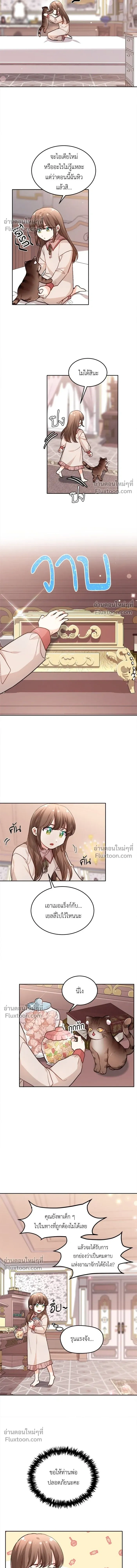 The Heroine of Drayfox - ชีวิตใหม่ของยัยเลดี้ตัวประกอบ - หน้า 3