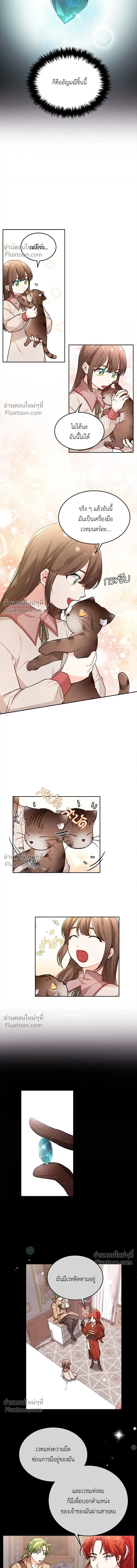 The Heroine of Drayfox - ชีวิตใหม่ของยัยเลดี้ตัวประกอบ - หน้า 5