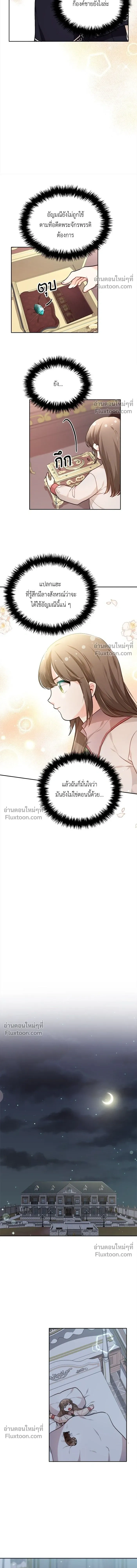 The Heroine of Drayfox - ชีวิตใหม่ของยัยเลดี้ตัวประกอบ - หน้า 7