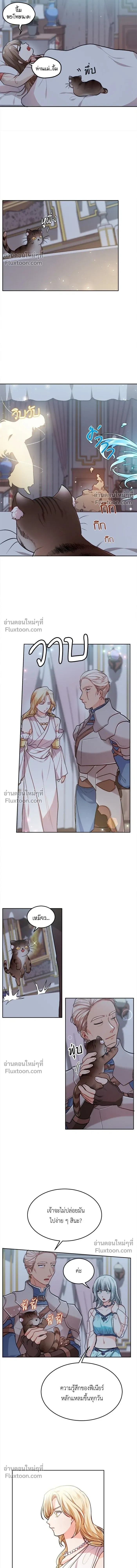 The Heroine of Drayfox - ชีวิตใหม่ของยัยเลดี้ตัวประกอบ - หน้า 8