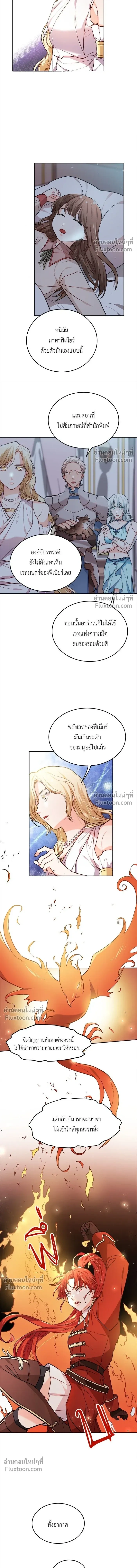 The Heroine of Drayfox - ชีวิตใหม่ของยัยเลดี้ตัวประกอบ - หน้า 9