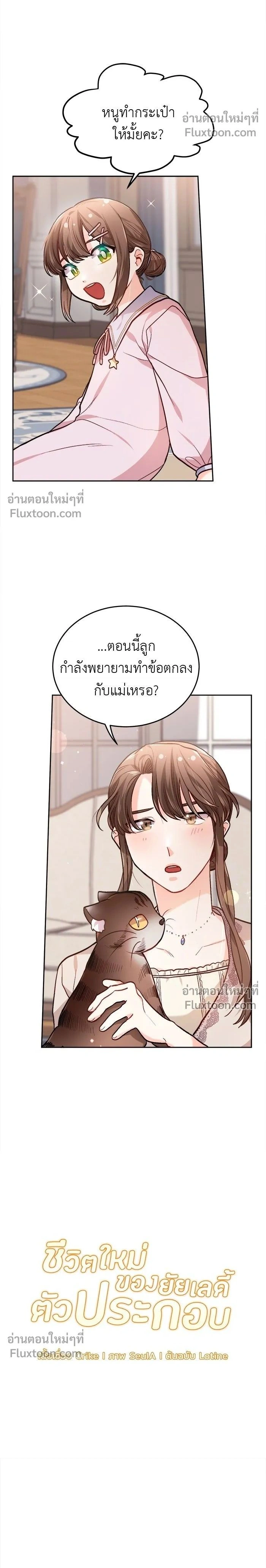 The Heroine of Drayfox - ชีวิตใหม่ของยัยเลดี้ตัวประกอบ - หน้า 2