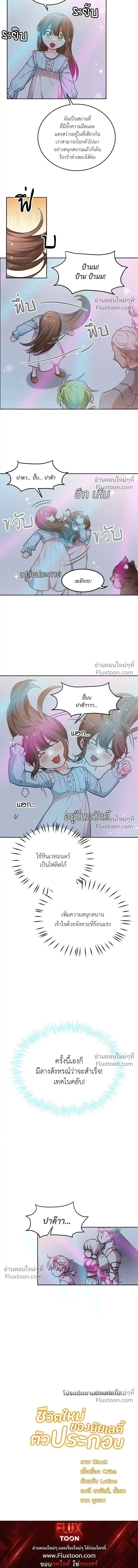 The Heroine of Drayfox - ชีวิตใหม่ของยัยเลดี้ตัวประกอบ - หน้า 12