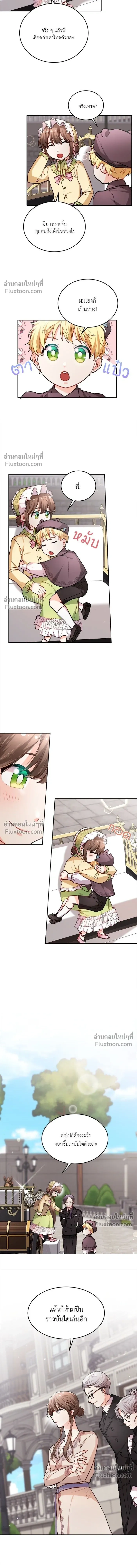 The Heroine of Drayfox - ชีวิตใหม่ของยัยเลดี้ตัวประกอบ - หน้า 7
