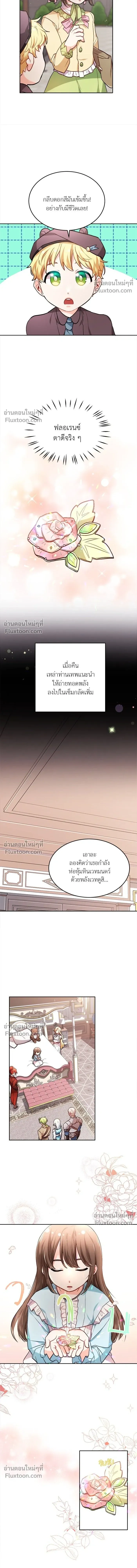 The Heroine of Drayfox - ชีวิตใหม่ของยัยเลดี้ตัวประกอบ - หน้า 9